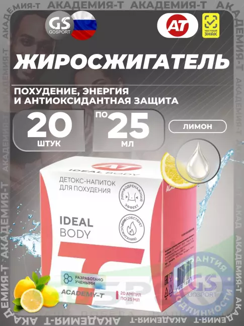 Жиросжигатель Академия-Т Ideal Вody 20 x 25 мл, Ананас Жиросжигатель Академия-Т Ideal Вody 20 x 25 мл, Ананас