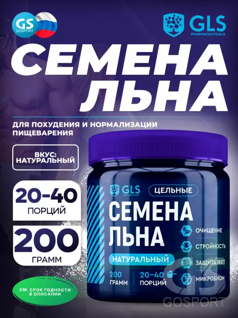 ЖКТ (Желудочно-Кишечный Тракт) GLS pharmaceuticals Семена льна 200 г, Натуральный ЖКТ (Желудочно-Кишечный Тракт) GLS pharmaceuticals Семена льна 200 г, Натуральный