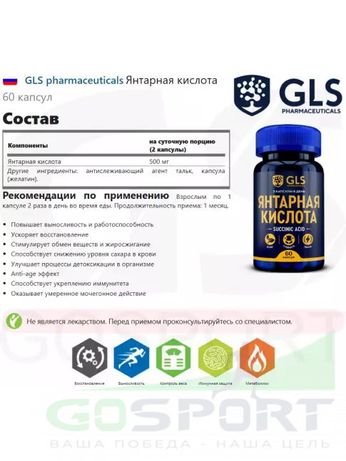 Антиоксиданты GLS pharmaceuticals Янтарная кислота 60 капсул Антиоксиданты GLS pharmaceuticals Янтарная кислота 60 капсул