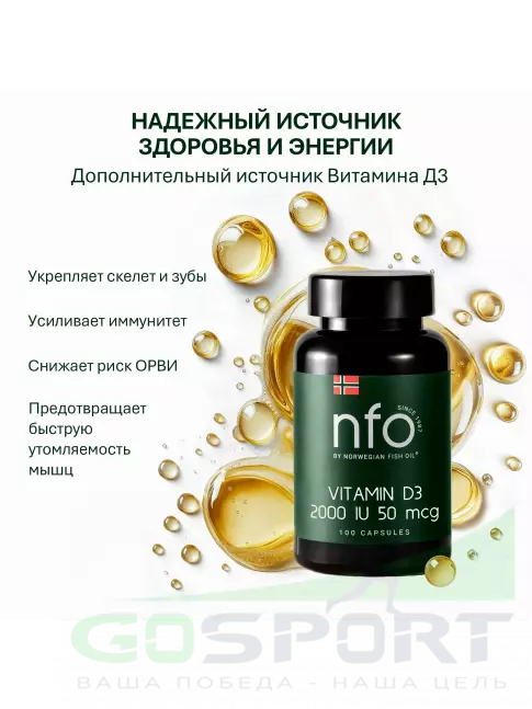 Витамин D NFO Vitamin D3 2000 IU 100 капсул Витамин D NFO Vitamin D3 2000 IU 100 капсул
