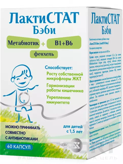 Пробиотик ЛАКТИСТАТ Бэби метабиотик + В1 + В6 + фенхель 60 капсул