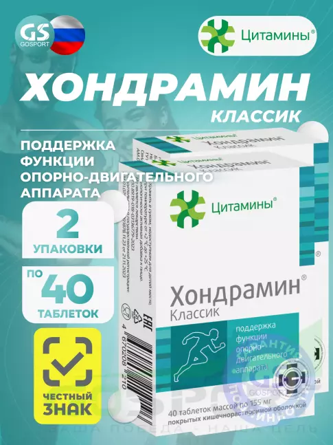 Пептиды Хавинсона Цитамины Хондрамин 2 x 40 таблеток Пептиды Хавинсона Цитамины Хондрамин 2 x 40 таблеток
