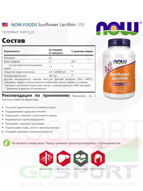 Антиоксиданты NOW Foods Sunflower Lecithin 100 гелевых капсул