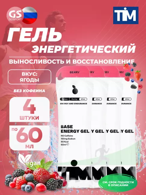 Энергетический гель питьевой TIM Energy Gel 4 x 60 мл, Ягоды Энергетический гель питьевой TIM Energy Gel 4 x 60 мл, Ягоды