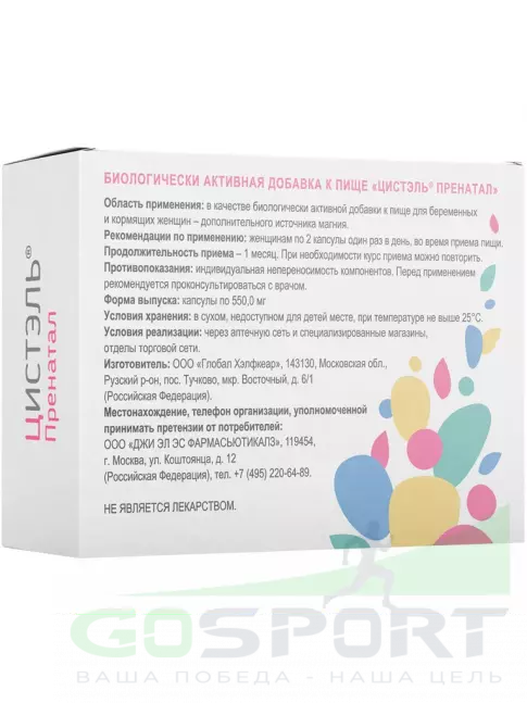 Антиоксиданты GLS pharmaceuticals Цистэль Пренатал 30 капсул