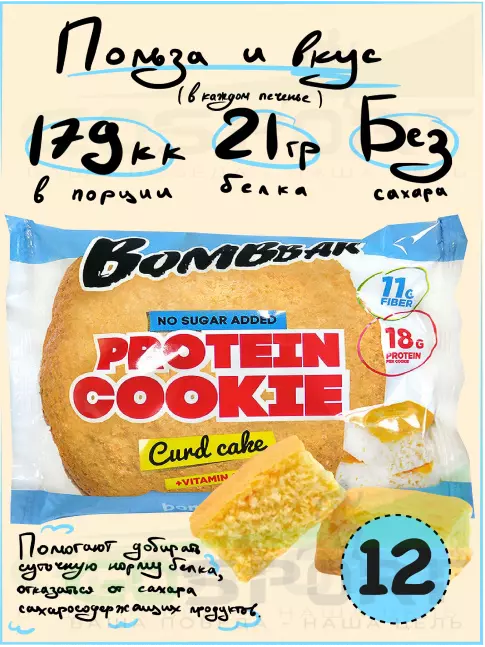 Протеиновый батончик BombBar Protein cookie 12 протеин печенье x 60 г, Творожный кекс Протеиновый батончик BombBar Protein cookie 12 протеин печенье x 60 г, Творожный кекс