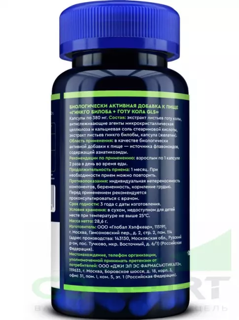 Экстракты GLS pharmaceuticals Гинкго билоба + Готу кола 60 капсул Экстракты GLS pharmaceuticals Гинкго билоба + Готу кола 60 капсул