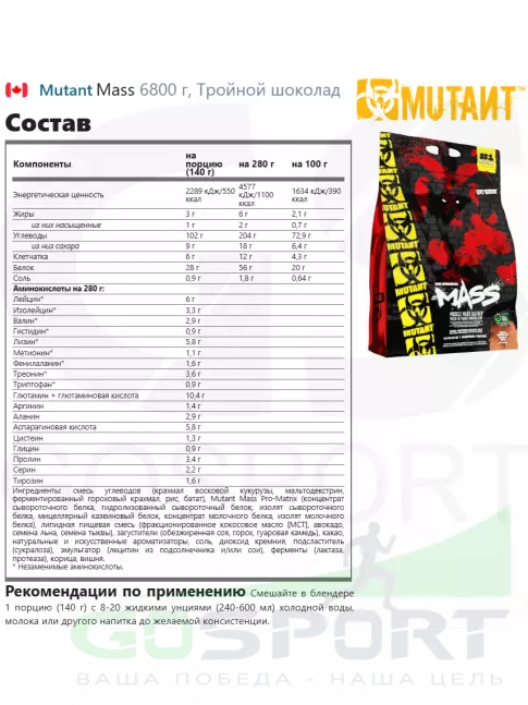 Гейнер Mutant Mass 6800 г + шейкер, Тройной шоколад Гейнер Mutant Mass 6800 г + шейкер, Тройной шоколад