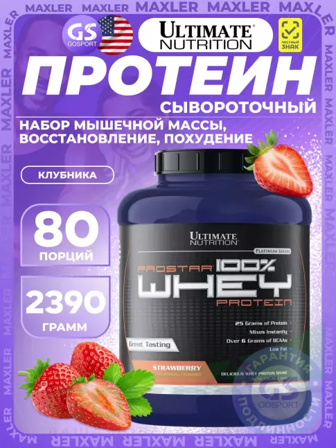 Сывороточный протеин Ultimate Nutrition Prostar Whey 2390 г, Клубника Сывороточный протеин Ultimate Nutrition Prostar Whey 2390 г, Клубника