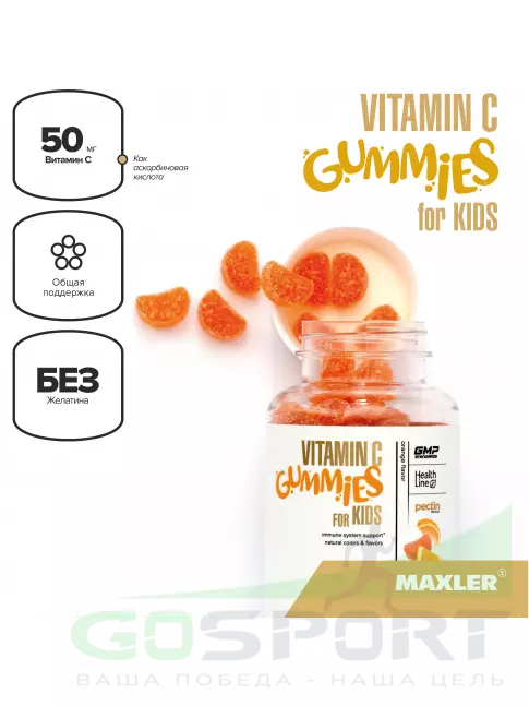 Витамин C MAXLER Vitamin C 50 mg Gummies for Kids 90 мармеладок, Апельсин