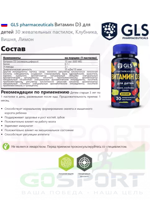 Витамин D GLS pharmaceuticals Витамин D3 для детей 30 жевательных пастилок, Клубника, Вишня, Лимон Витамин D GLS pharmaceuticals Витамин D3 для детей 30 жевательных пастилок, Клубника, Вишня, Лимон