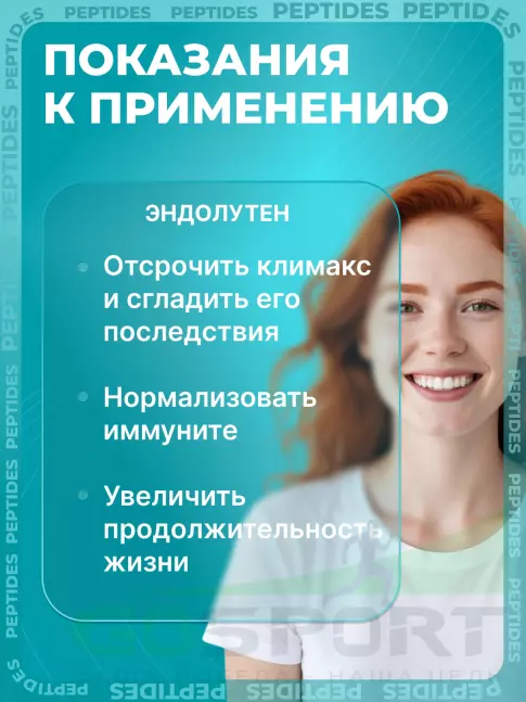 Пептиды Хавинсона PEPTIDES Эндолутен (Endoluten) 60 капсул Пептиды Хавинсона PEPTIDES Эндолутен (Endoluten) 60 капсул