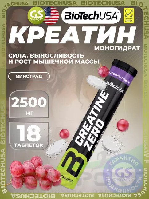 Креатин моногидрат BioTechUSA Creatine Zero Effervescent tablet 18 таблеток, Виноград Креатин моногидрат BioTechUSA Creatine Zero Effervescent tablet 18 таблеток, Виноград