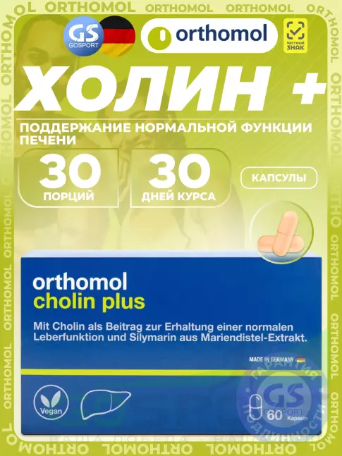 Антиоксиданты Orthomol Cholin Plus 60 капсул Антиоксиданты Orthomol Cholin Plus 60 капсул
