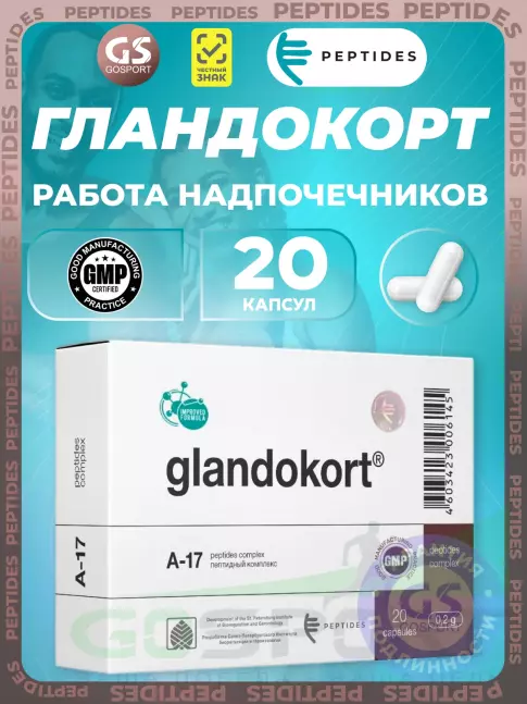 Пептиды Хавинсона PEPTIDES Гландокорт (Glandokort) 20 капсул Пептиды Хавинсона PEPTIDES Гландокорт (Glandokort) 20 капсул