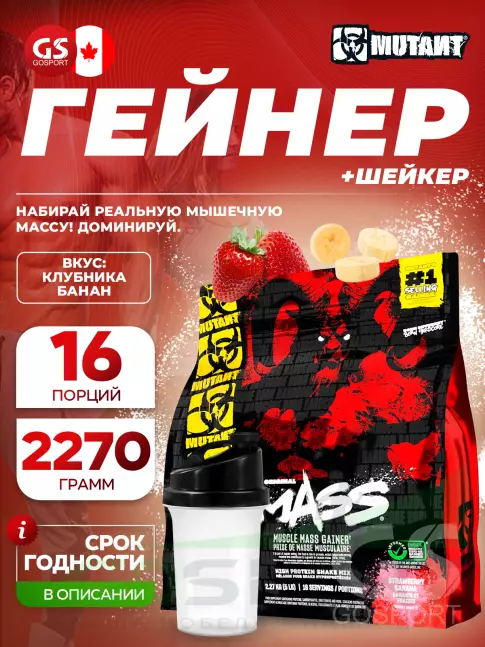Гейнер Mutant Mass 2270 г + шейкер, Клубника-банан Гейнер Mutant Mass 2270 г + шейкер, Клубника-банан