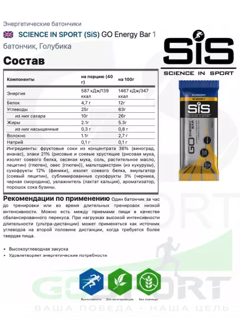 Энергетический батончик SCIENCE IN SPORT (SiS) GO Energy Bar 4 x 40 г, Голубика Энергетический батончик SCIENCE IN SPORT (SiS) GO Energy Bar 4 x 40 г, Голубика
