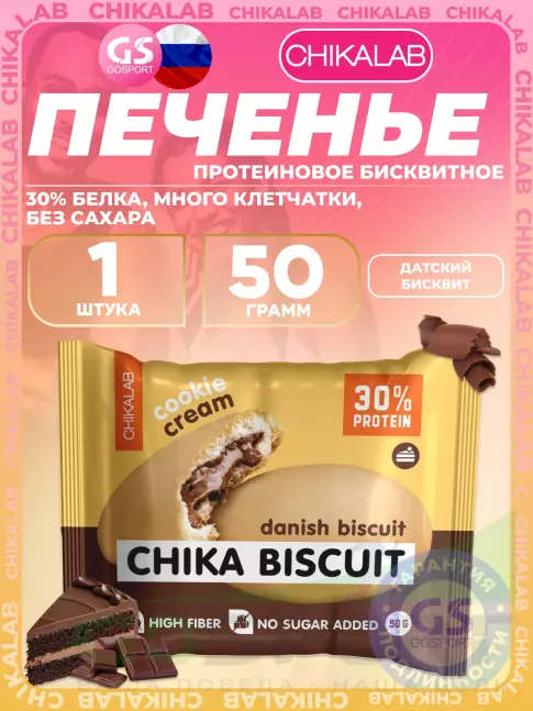 Протеиновый батончик Chikalab Бисквитное печенье Chika Biscuit 50 г, Датский бисквит Протеиновый батончик Chikalab Бисквитное печенье Chika Biscuit 50 г, Датский бисквит