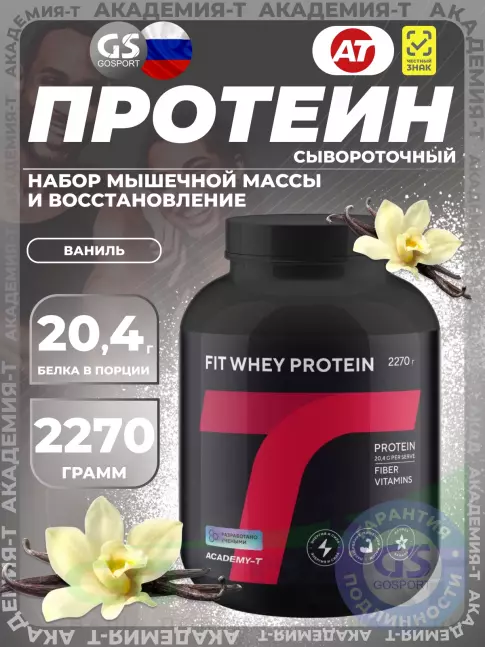 Сывороточный протеин Академия-Т Fit Whey Protein 2270 г, Ваниль