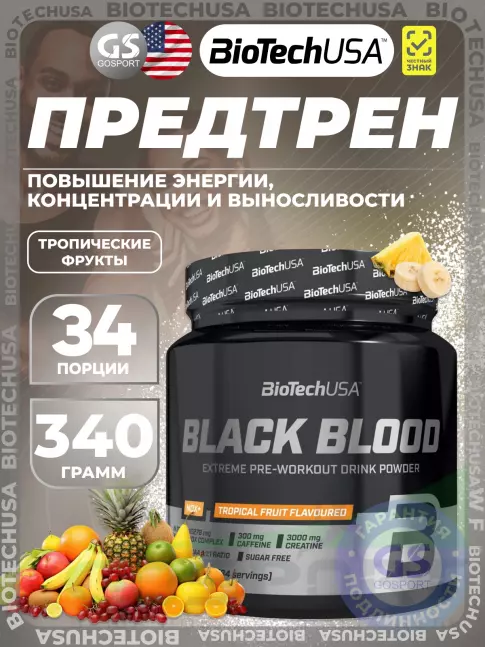 Предтреник в порошке BioTechUSA Black blood Nox+ 340 г, Тропические фрукты Предтреник в порошке BioTechUSA Black blood Nox+ 340 г, Тропические фрукты
