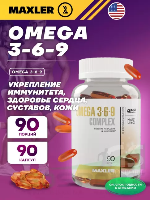Омега-3 MAXLER Omega 3-6-9 90 капсул Омега-3 MAXLER Omega 3-6-9 90 капсул