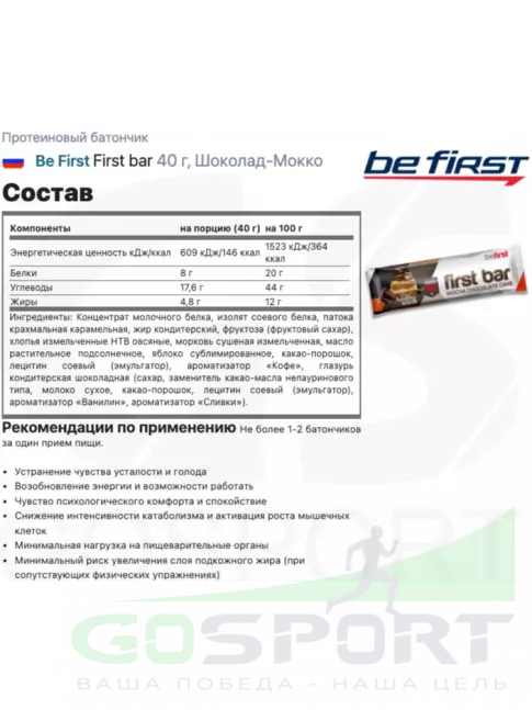 Протеиновый батончик Be First First bar углеводно-протеиновый батончик 3 x 40 г, Шоколад-Мокко