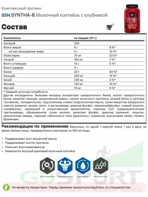 Комплексный протеин BSN SYNTHA-6 2270 г, Молочный коктейль с клубникой Комплексный протеин BSN SYNTHA-6 2270 г, Молочный коктейль с клубникой