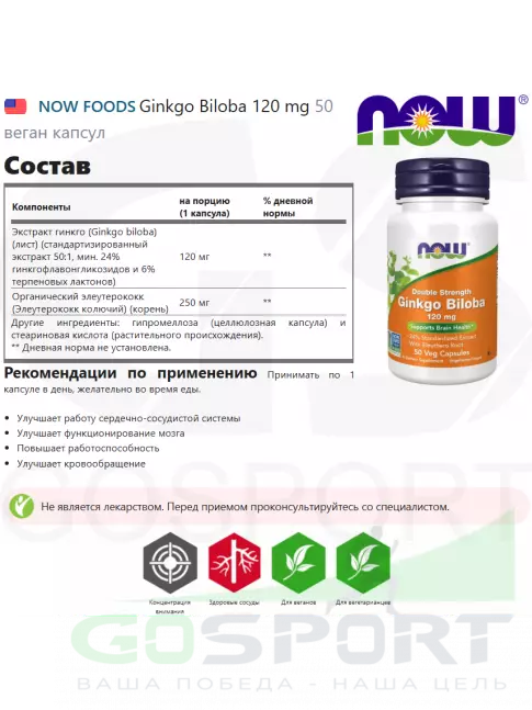Экстракты NOW Foods Ginkgo Biloba 120 mg 50 веган капсул
