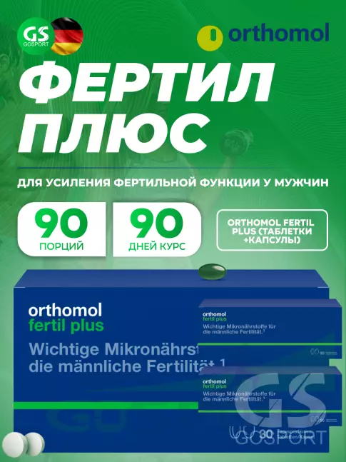 Витамины для мужчин Orthomol Fertil plus 3x (таблетки+капсулы) курс 90 дней Витамины для мужчин Orthomol Fertil plus 3x (таблетки+капсулы) курс 90 дней
