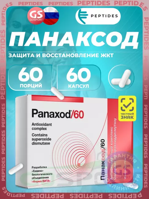 ЖКТ (Желудочно-Кишечный Тракт) PEPTIDES Панаксод (Panaxod / 60) 60 капсул