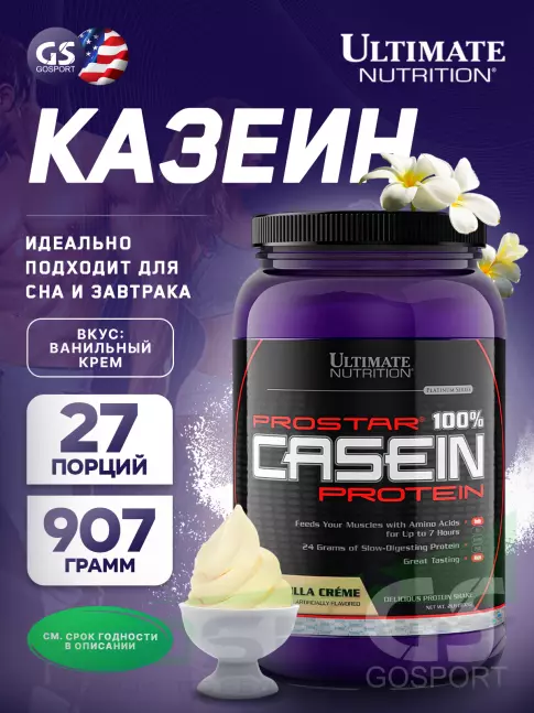 Казеиновый протеин Ultimate Nutrition PROSTAR 100% CASEIN 907, Ванильный крем Казеиновый протеин Ultimate Nutrition PROSTAR 100% CASEIN 907, Ванильный крем