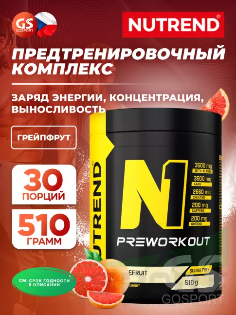 Предтреник в порошке NUTREND N1 PRE-WORKOUT 510 г, Грейпфрут Предтреник в порошке NUTREND N1 PRE-WORKOUT 510 г, Грейпфрут