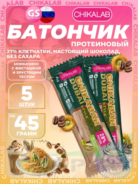 Протеиновый батончик Chikalab Батончик глазированный Chikabar Dubai 5 x 45 г, Моккачино с фисташкой и хрустящим тестом Протеиновый батончик Chikalab Батончик глазированный Chikabar Dubai 5 x 45 г, Моккачино с фисташкой и хрустящим тестом