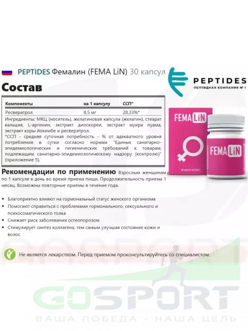 Пептиды Хавинсона PEPTIDES Фемалин (FEMA LiN) 30 капсул