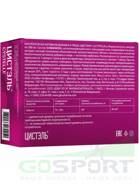 Антиоксиданты GLS pharmaceuticals Цистэль 30 капсул Антиоксиданты GLS pharmaceuticals Цистэль 30 капсул