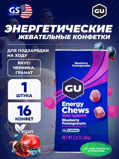 Конфетки GU Energy Labs Мармеладки Energy Chews no caffeine 6 x 60 г, Микс Конфетки GU Energy Labs Мармеладки Energy Chews no caffeine 6 x 60 г, Микс