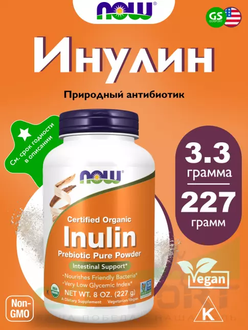 Пребиотик NOW Foods Inulin Powder Org Pure Fos 8oz 227 г, Нейтральный