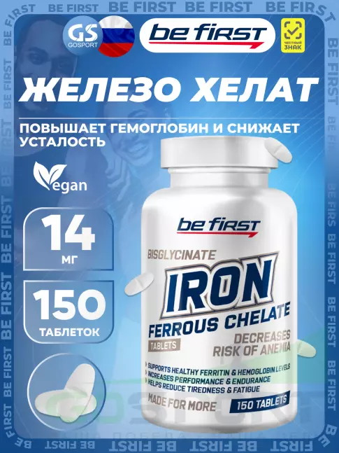 Железо Be First Iron bisglycinate chelate (железа хелат) 150 таблеток Железо Be First Iron bisglycinate chelate (железа хелат) 150 таблеток