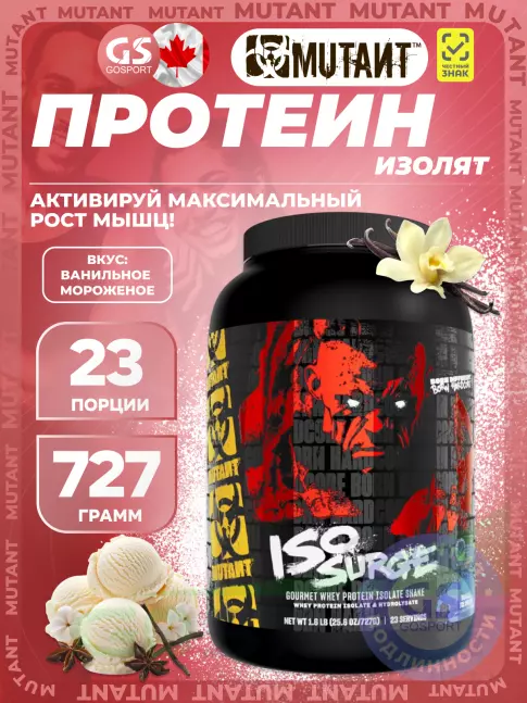 Изолят протеина Mutant Iso Surge 727 г, Ванильное мороженое Изолят протеина Mutant Iso Surge 727 г, Ванильное мороженое