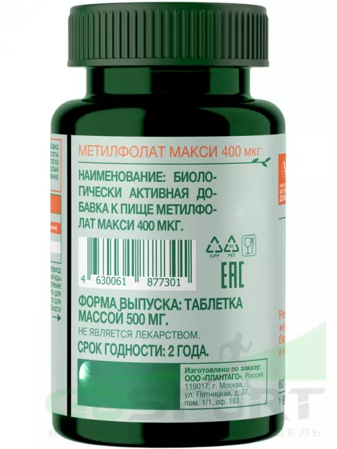 Витаминный комплекс PlantaGo Метилфолат Макси 400 мкг 60 таблеток