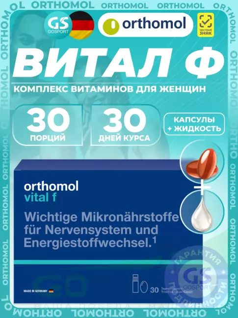 Витамины для женщин Orthomol Vital f liquid (жидкость+капсулы) курс 30 дней Витамины для женщин Orthomol Vital f liquid (жидкость+капсулы) курс 30 дней