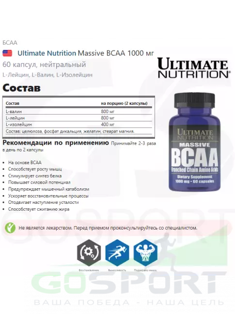 BCAA Ultimate Nutrition Massive BCAA 1000 мг 60 капсул, нейтральный BCAA Ultimate Nutrition Massive BCAA 1000 мг 60 капсул, нейтральный