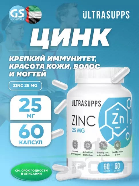 Цинк UltraSupps Zinc 25 mg 60 капсул