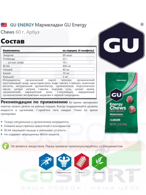 Конфетки GU Energy Labs Мармеладки Energy Chews 2 x 60 г, Микс