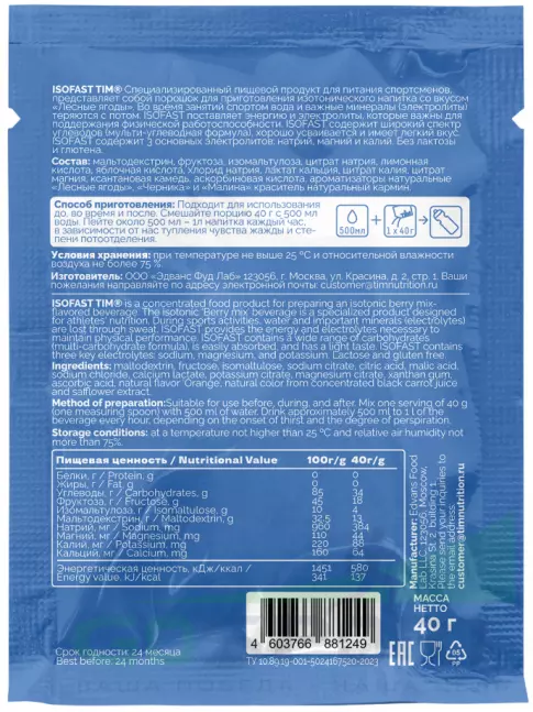 Изотоник TIM ISOFAST 40 г, Лесные ягоды Изотоник TIM ISOFAST 40 г, Лесные ягоды