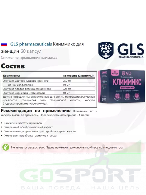 Витамины для женщин GLS pharmaceuticals Климмикс для женщин 60 капсул Витамины для женщин GLS pharmaceuticals Климмикс для женщин 60 капсул