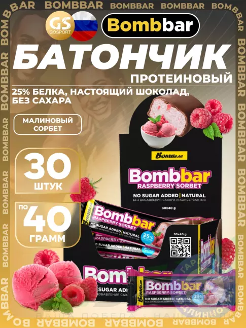 Протеиновый батончик BombBar Батончики в шоколаде без сахара 30 x 40 г, Малиновый сорбет Протеиновый батончик BombBar Батончики в шоколаде без сахара 30 x 40 г, Малиновый сорбет
