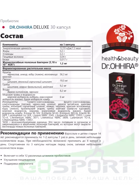 Пробиотик Dr. Ohhira DELUXE 30 капсул Пробиотик Dr. Ohhira DELUXE 30 капсул