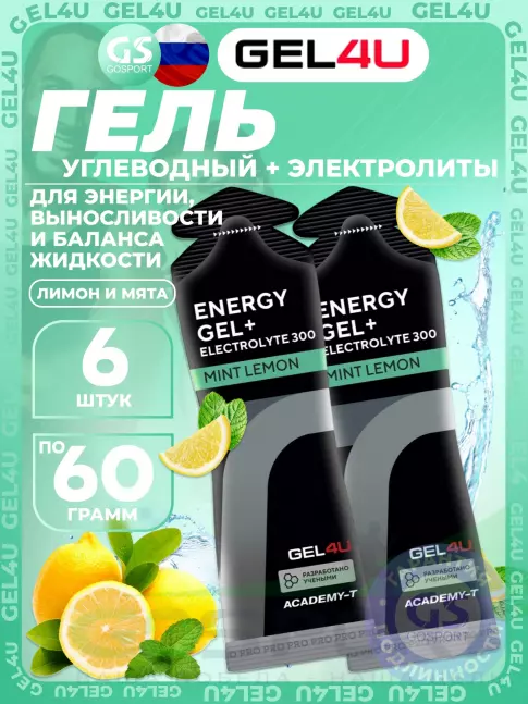 Гель питьевой GEL4U Energy GEL + Electrolyte 300 6 x 60 г, Лимон и Мята