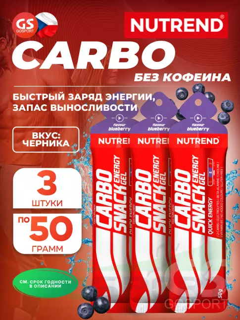 Энергетический гель питьевой NUTREND Carbosnack саше 3 шт x 50 г, Черника Энергетический гель питьевой NUTREND Carbosnack саше 3 шт x 50 г, Черника